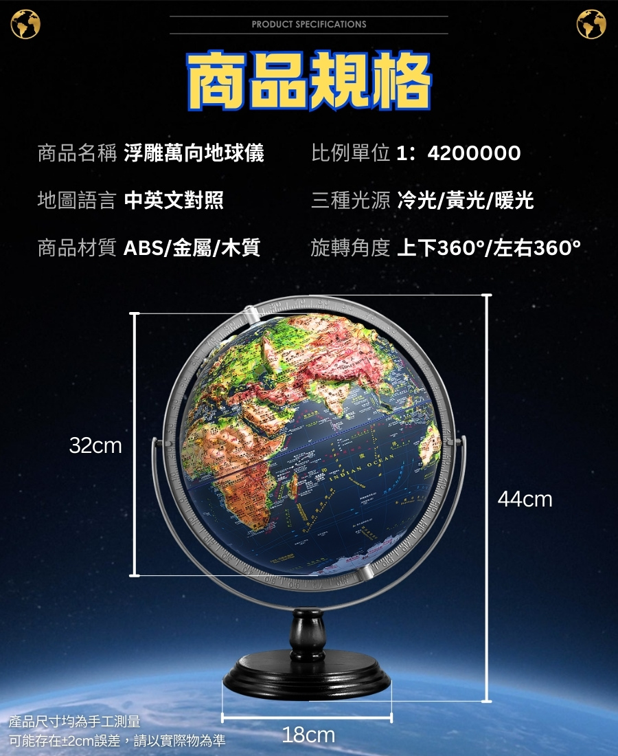 3D立體 浮雕地球儀 三色燈款 地球儀 發光地球儀 模型 立體 3D 地球模型 小夜燈地球儀 夜燈 地球儀