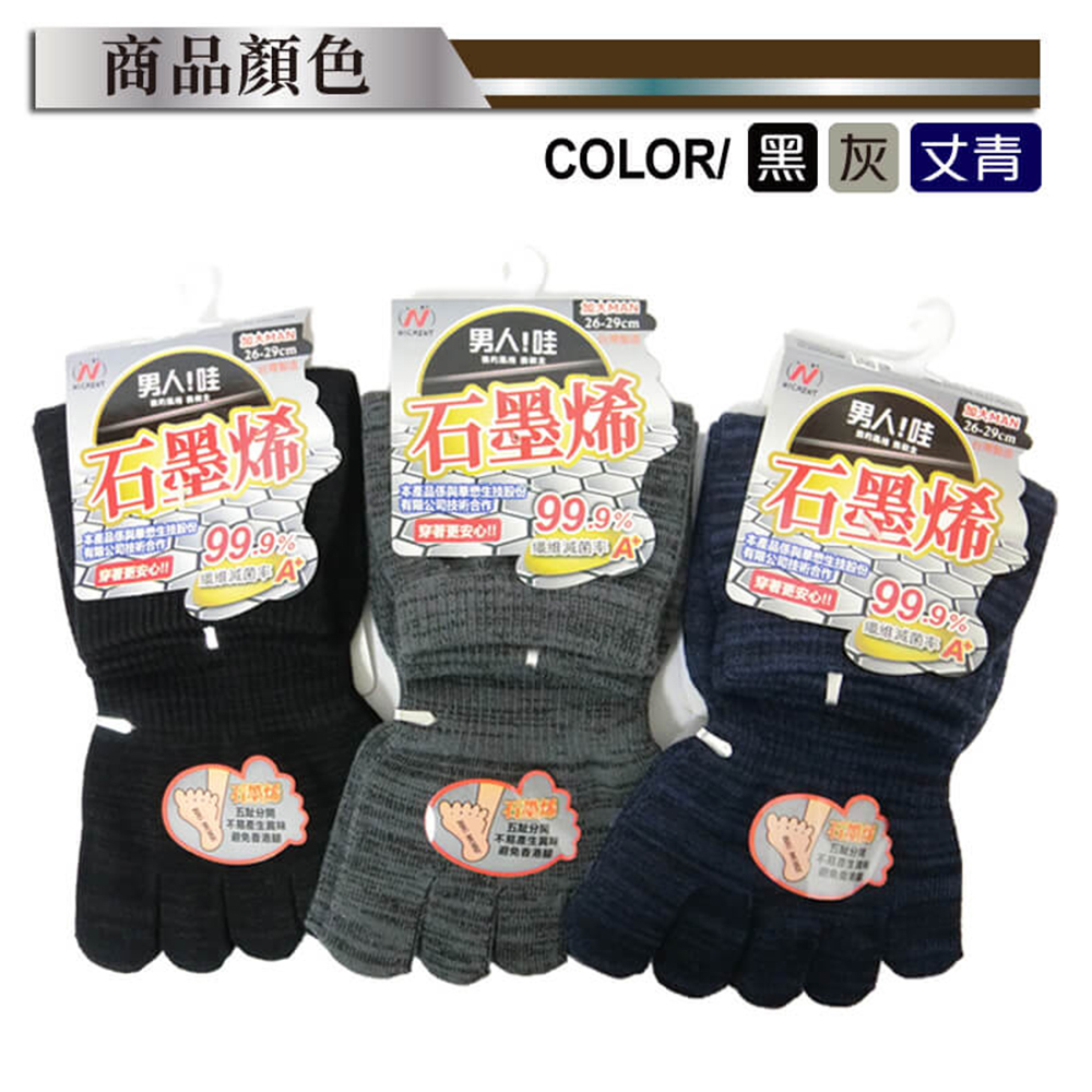 【YABY芽比】尼克加大石墨烯花紗五趾襪