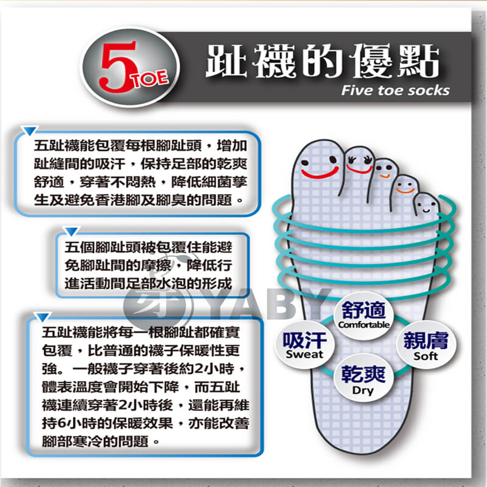 【YABY芽比】尼克加大石墨烯花紗五趾襪
