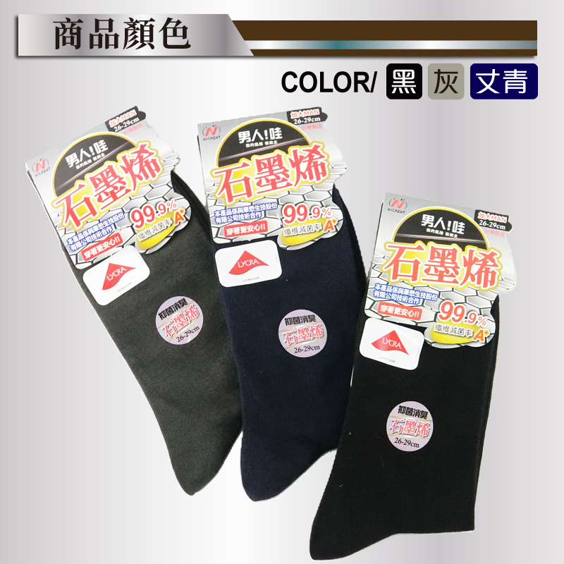 【YABY芽比】尼克加大石墨烯紳士棉襪