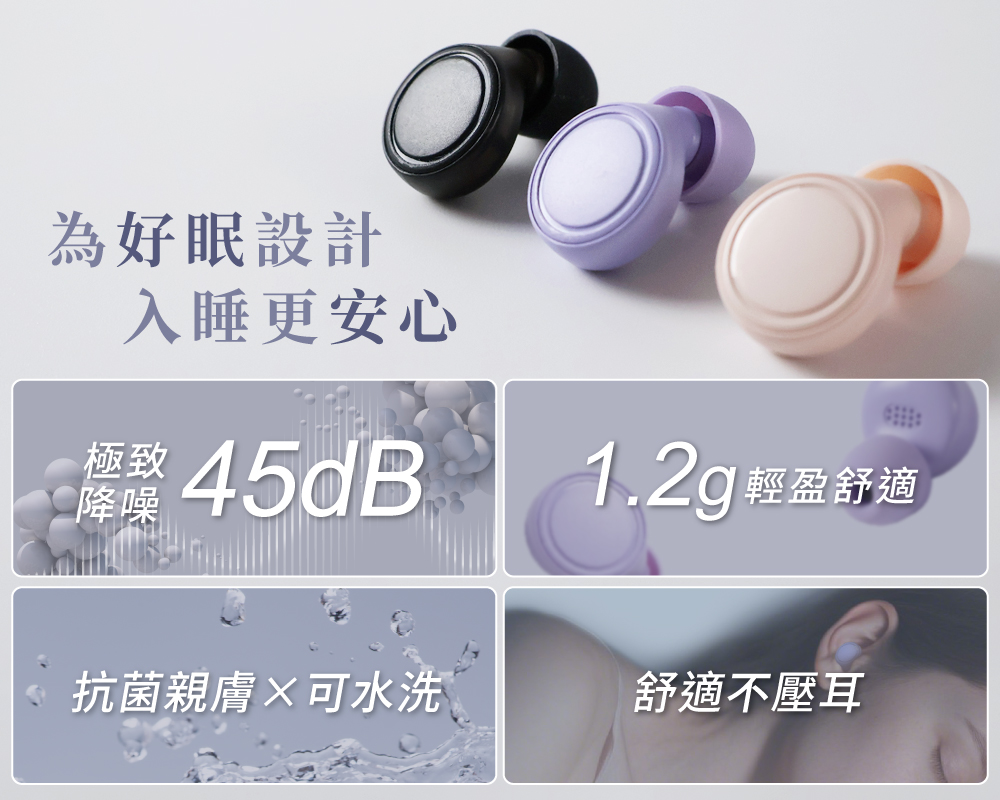 【DTAudio 聆翔】睡眠耳塞|助眠神器、45dB深度降噪