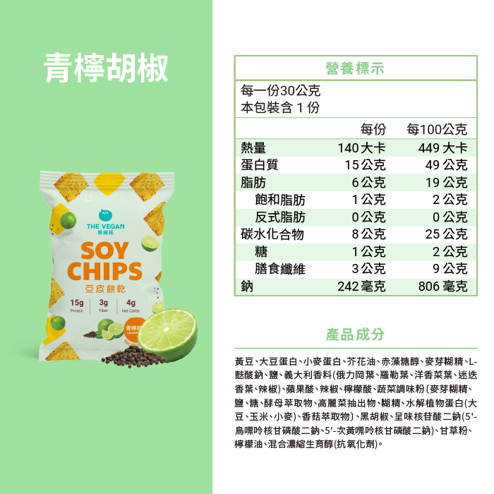 樂維根 豆皮餅乾 30g