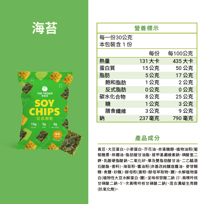 樂維根 豆皮餅乾 30g