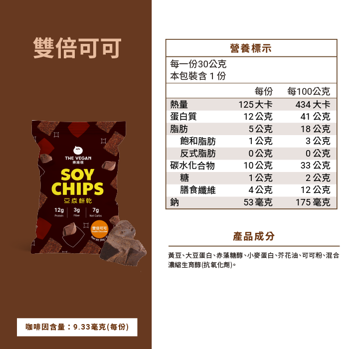 樂維根 豆皮餅乾 30g