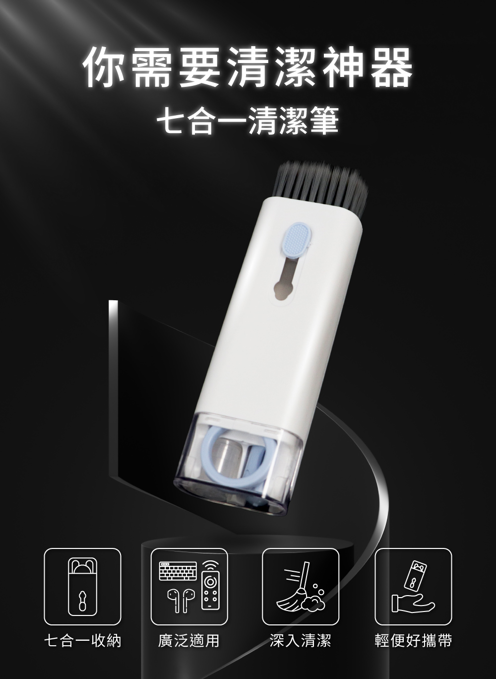 【DTAudio 聆翔】七合一清潔筆|矽膠筆尖、植絨棉棒