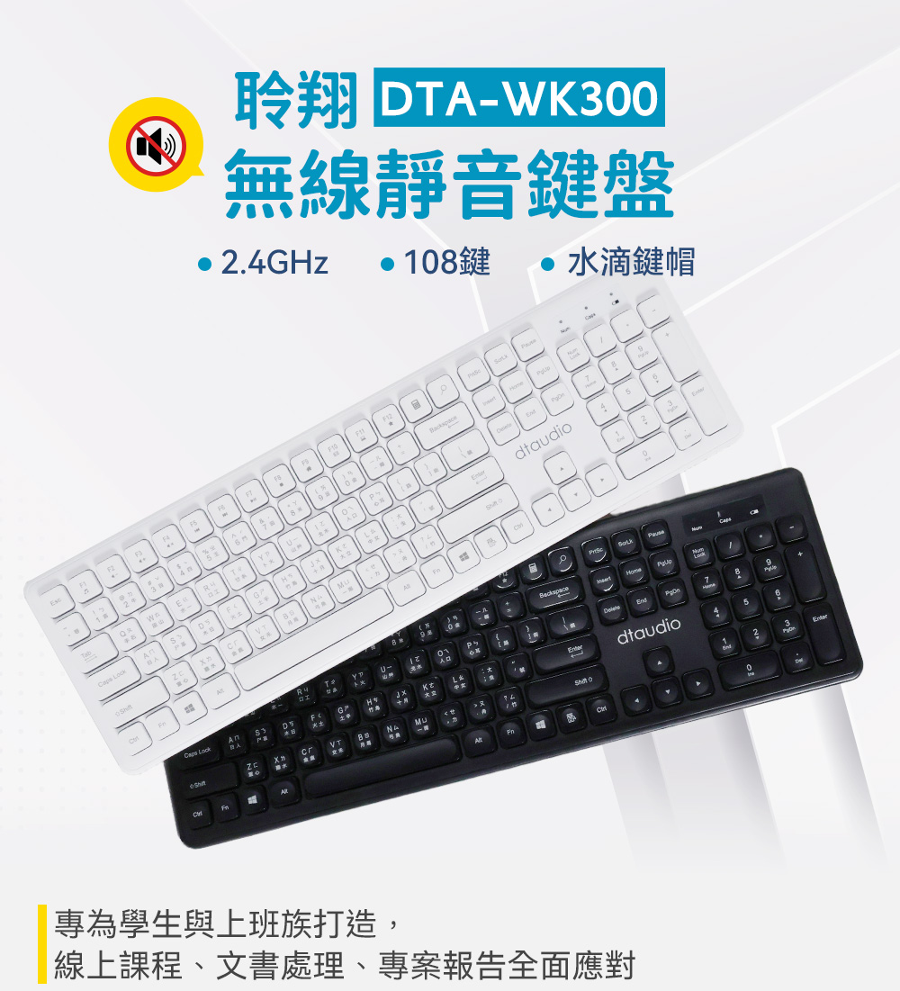 【DTAudio 聆翔】DTA-WK300 無線靜音鍵盤|自動休眠省電、即插即用