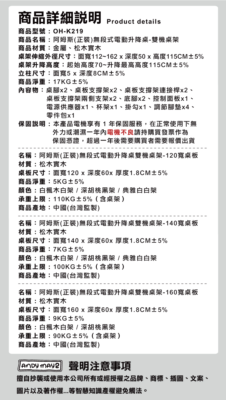 【ANDYMAY2】阿姆斯(正裝)無段式電動升降桌-雙機(OH-K219)