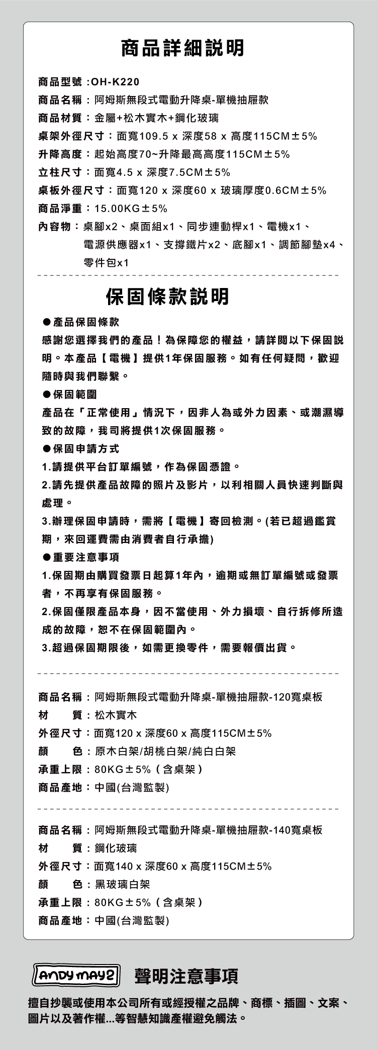 【ANDYMAY2】阿姆斯無段式電動升降桌(OH-K220)