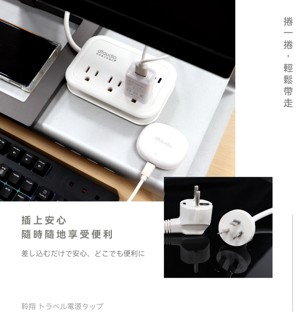 【DTAudio聆翔】多國旅行排插|多種插座、延長線