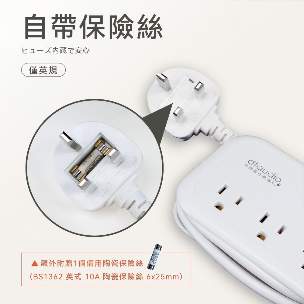 【DTAudio聆翔】多國旅行排插|多種插座、延長線