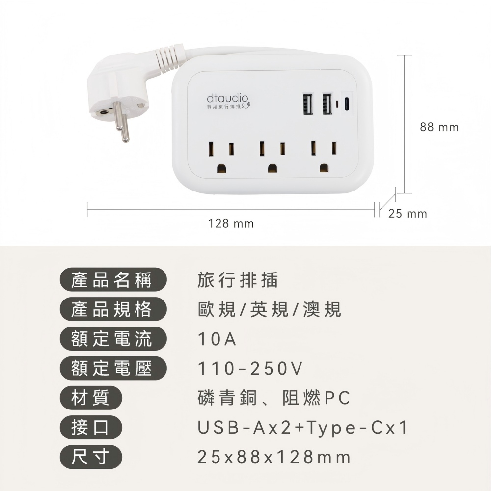 【DTAudio聆翔】多國旅行排插|多種插座、延長線