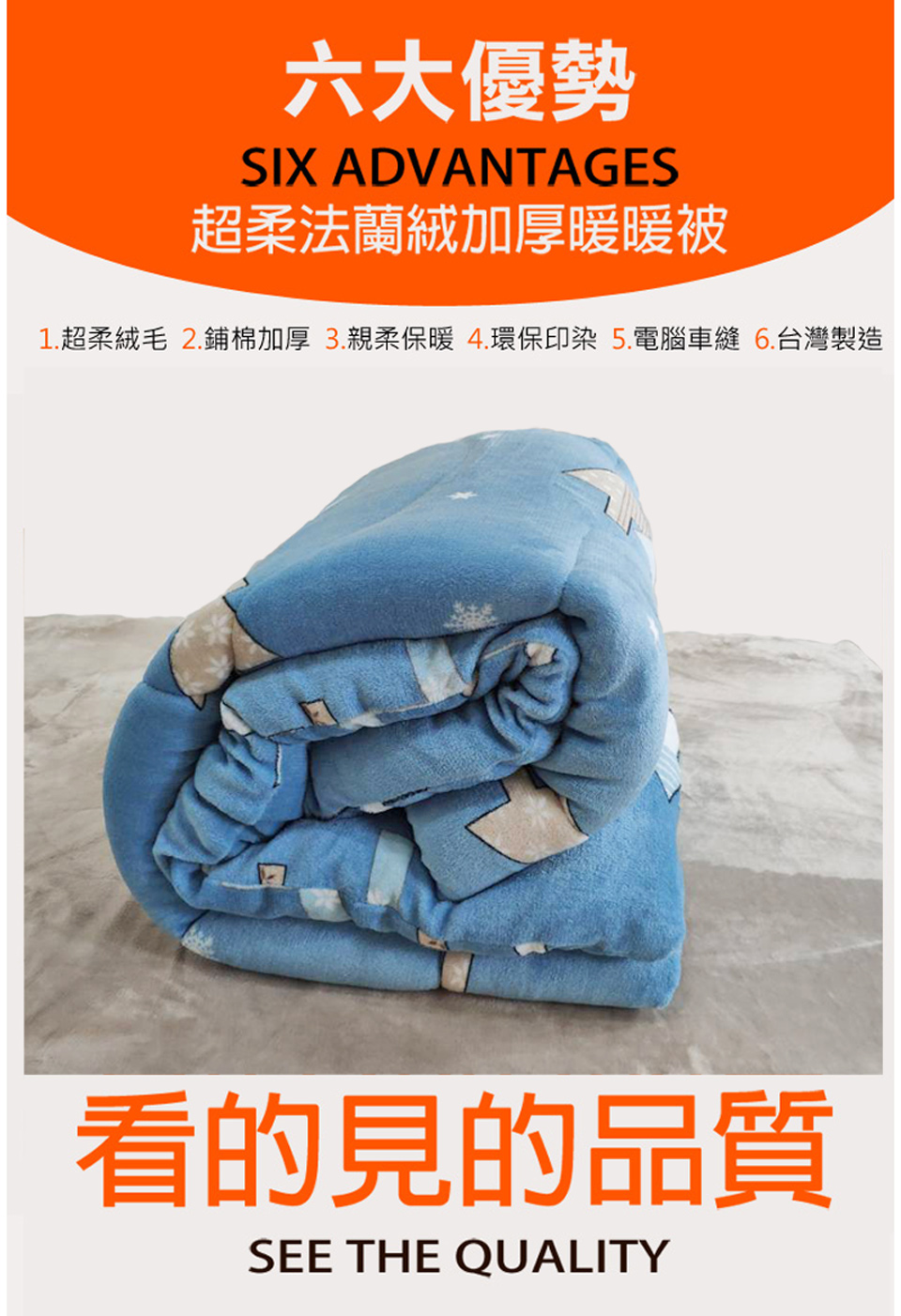 台灣製 舒眠法蘭絨加厚暖暖被 冬被 棉被 毯子