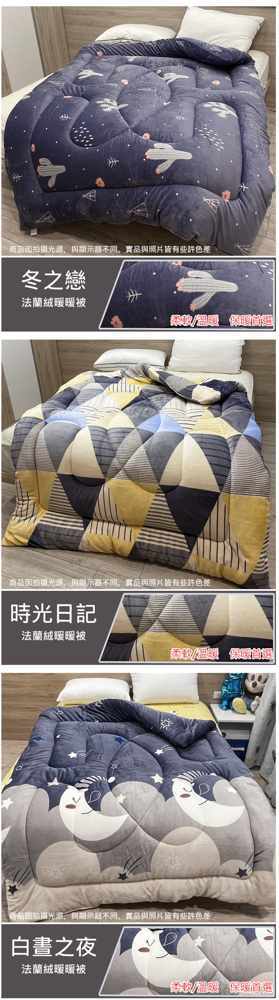 台灣製 舒眠法蘭絨加厚暖暖被 冬被 棉被 毯子