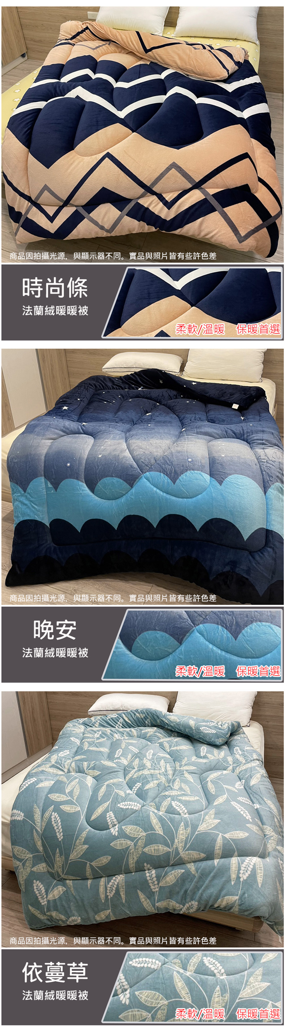 台灣製 舒眠法蘭絨加厚暖暖被 冬被 棉被 毯子