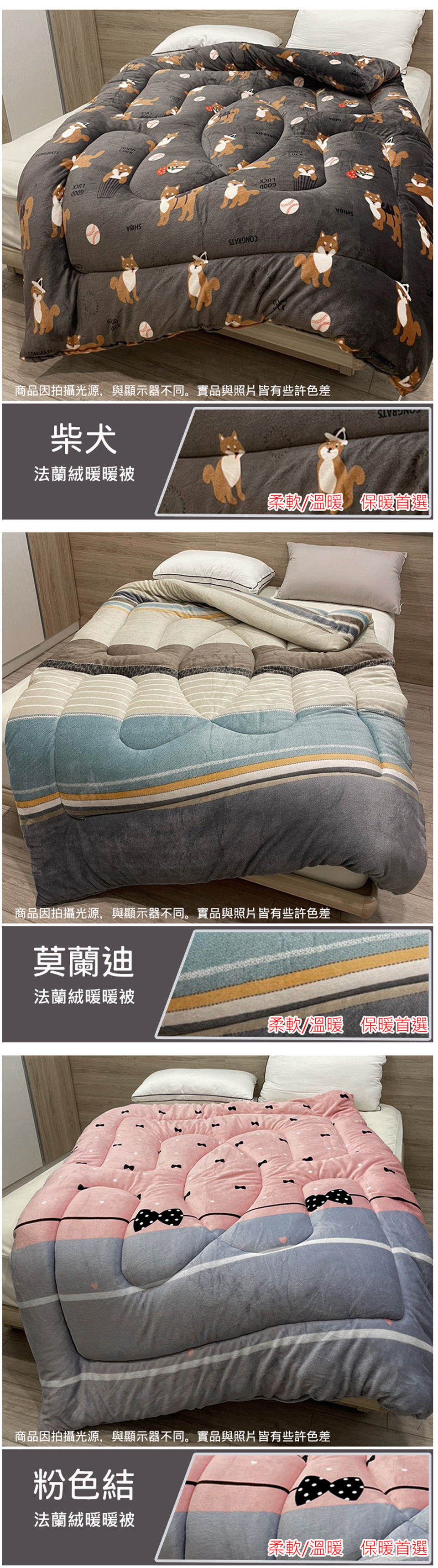 台灣製 舒眠法蘭絨加厚暖暖被 冬被 棉被 毯子