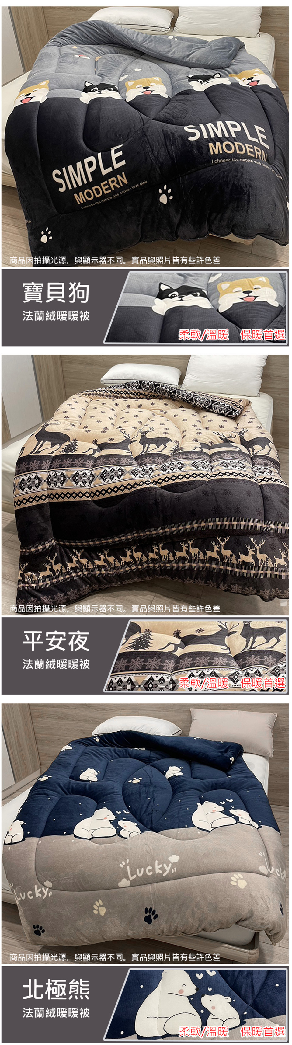 台灣製 舒眠法蘭絨加厚暖暖被 冬被 棉被 毯子
