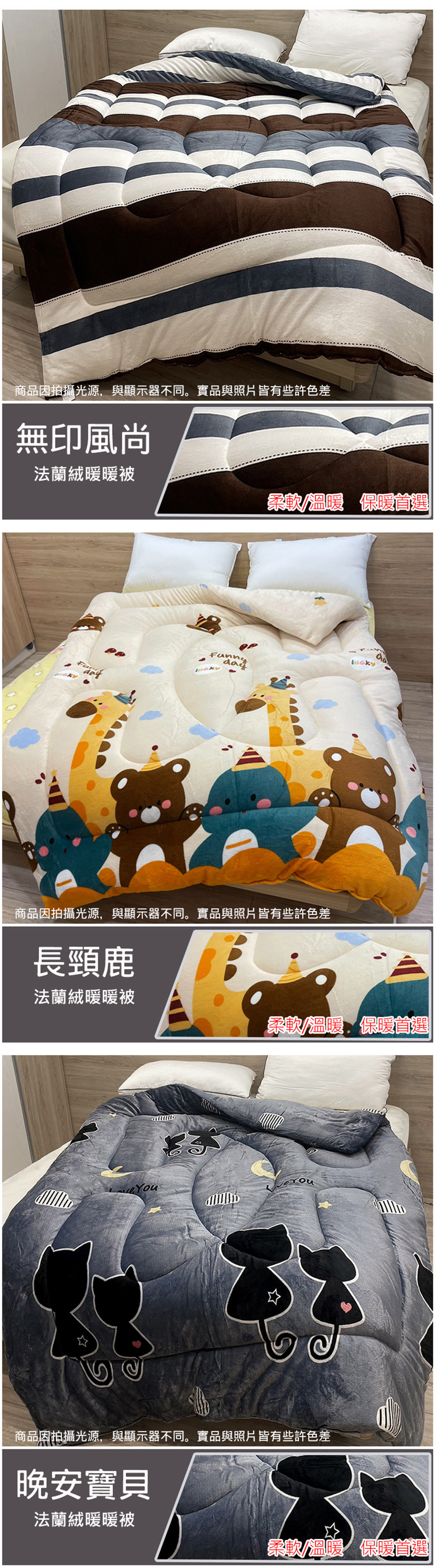 台灣製 舒眠法蘭絨加厚暖暖被 冬被 棉被 毯子