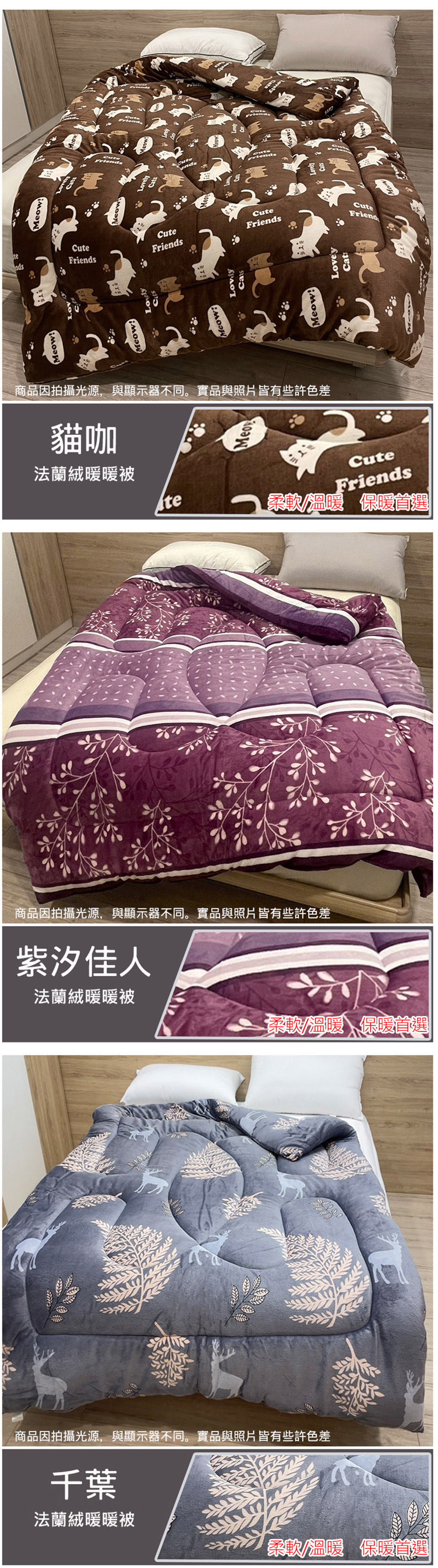 台灣製 舒眠法蘭絨加厚暖暖被 冬被 棉被 毯子