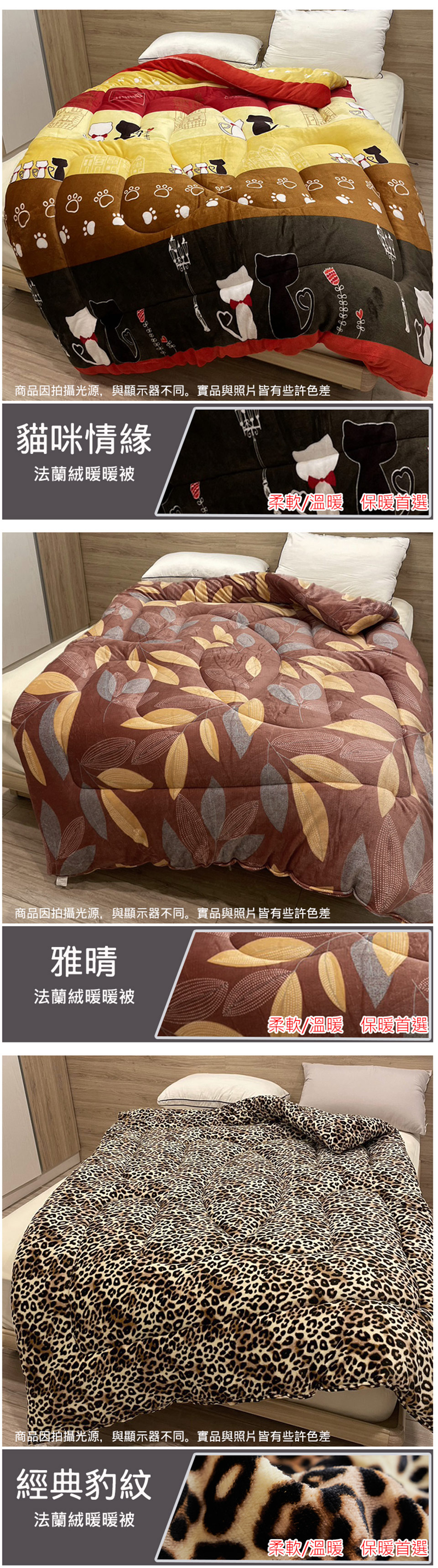 台灣製 舒眠法蘭絨加厚暖暖被 冬被 棉被 毯子