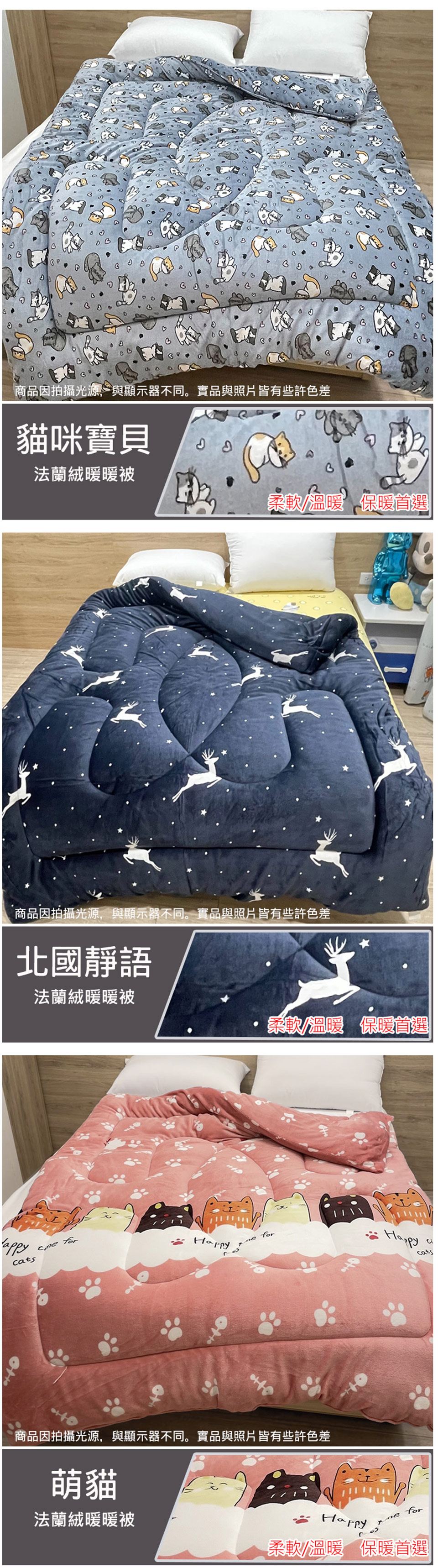 台灣製 舒眠法蘭絨加厚暖暖被 冬被 棉被 毯子