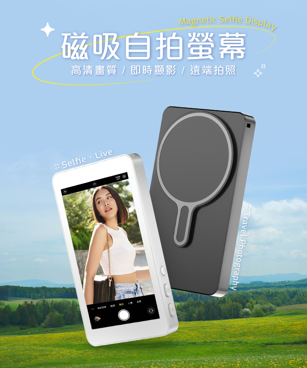 【DTAudio 聆翔】磁吸自拍螢幕|高清畫質、即時顯影