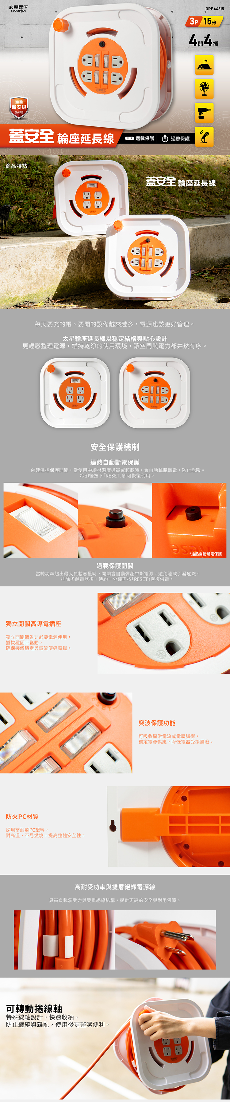 【太星電工】 3P輪座延長線15A 15米(1500公分) 總開關 過載保護 過熱保護(一開四插/四開四插)