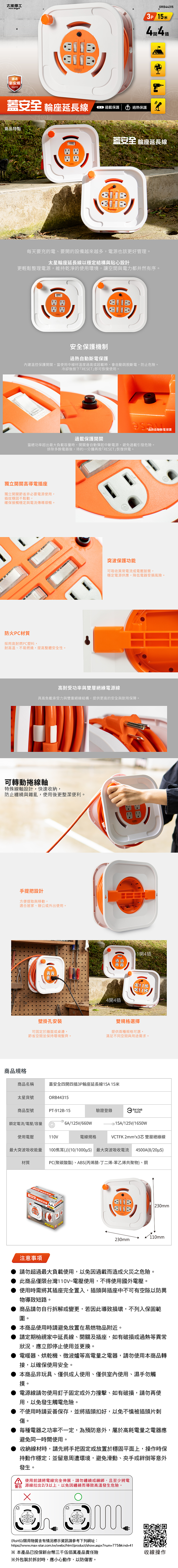 【太星電工】 3P輪座延長線15A 15米(1500公分) 總開關 過載保護 過熱保護(一開四插/四開四插)