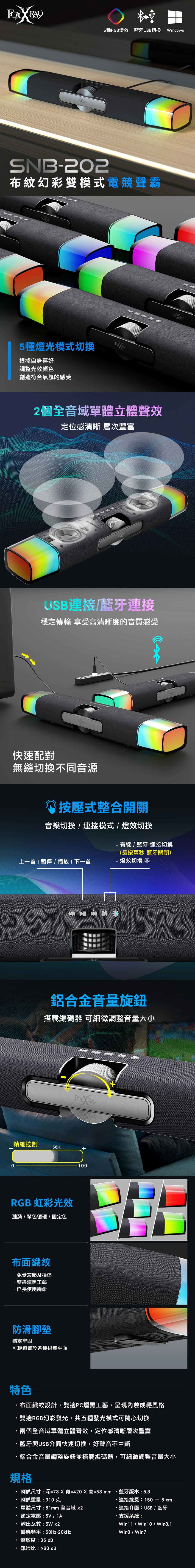 FOXXRAY 藍牙/USB 布紋幻彩雙模式電競聲霸(FXR-SNB-202)