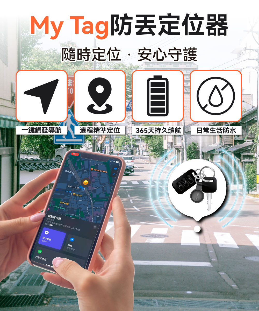 【DTAudio 聆翔】MyTag 防丟定位器|全球定位、追蹤器
