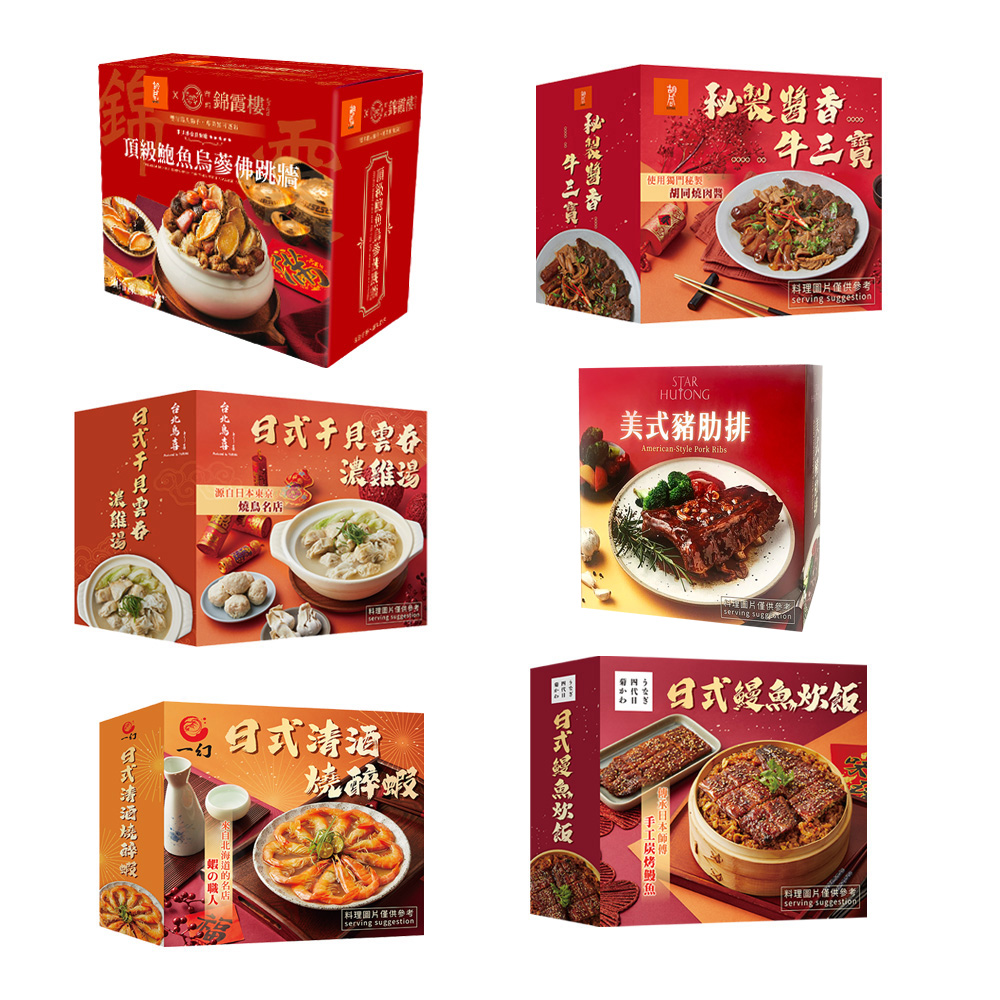 【胡同】2026年六道夢幻年菜組(頂級鮑魚烏蔘佛跳牆+日式干貝雲吞濃雞湯+日式鰻魚炊飯+美式豬肋排+秘製醬香牛三寶+日式清酒燒醉蝦)