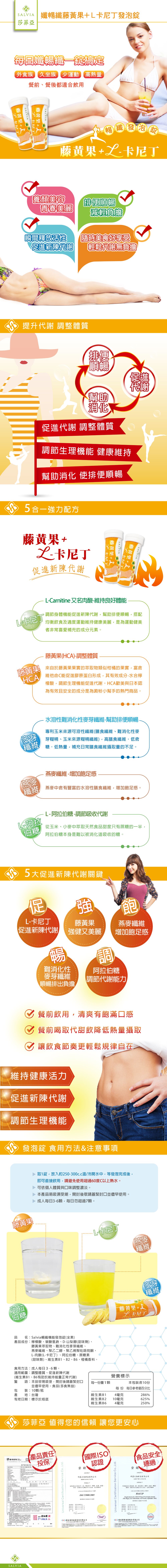 Salvia莎菲亞高含量營養維他命發泡錠系列