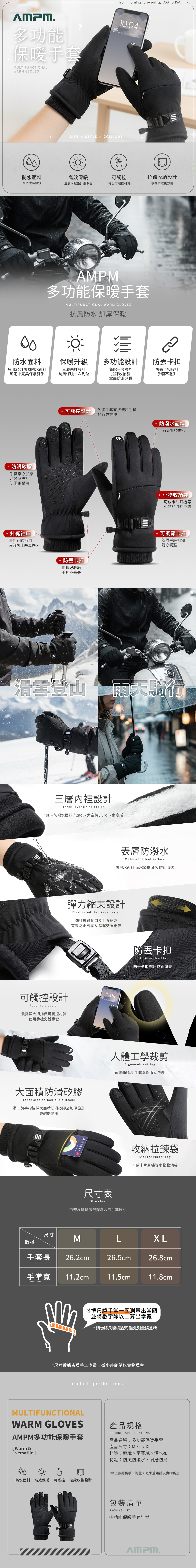 【AMPM】多功能觸控保暖手套