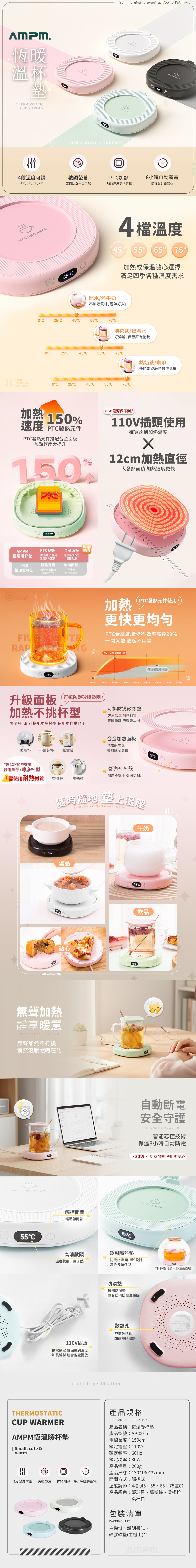 【AMPM】恆溫暖杯墊