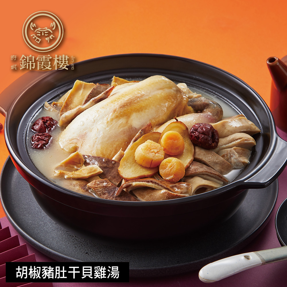 【錦霞樓】年菜5件組(紅蟳干貝米糕+胡椒豬肚干貝雞湯+經典海鮮羹+老滷冰糖豬腳+魷魚螺肉蒜)