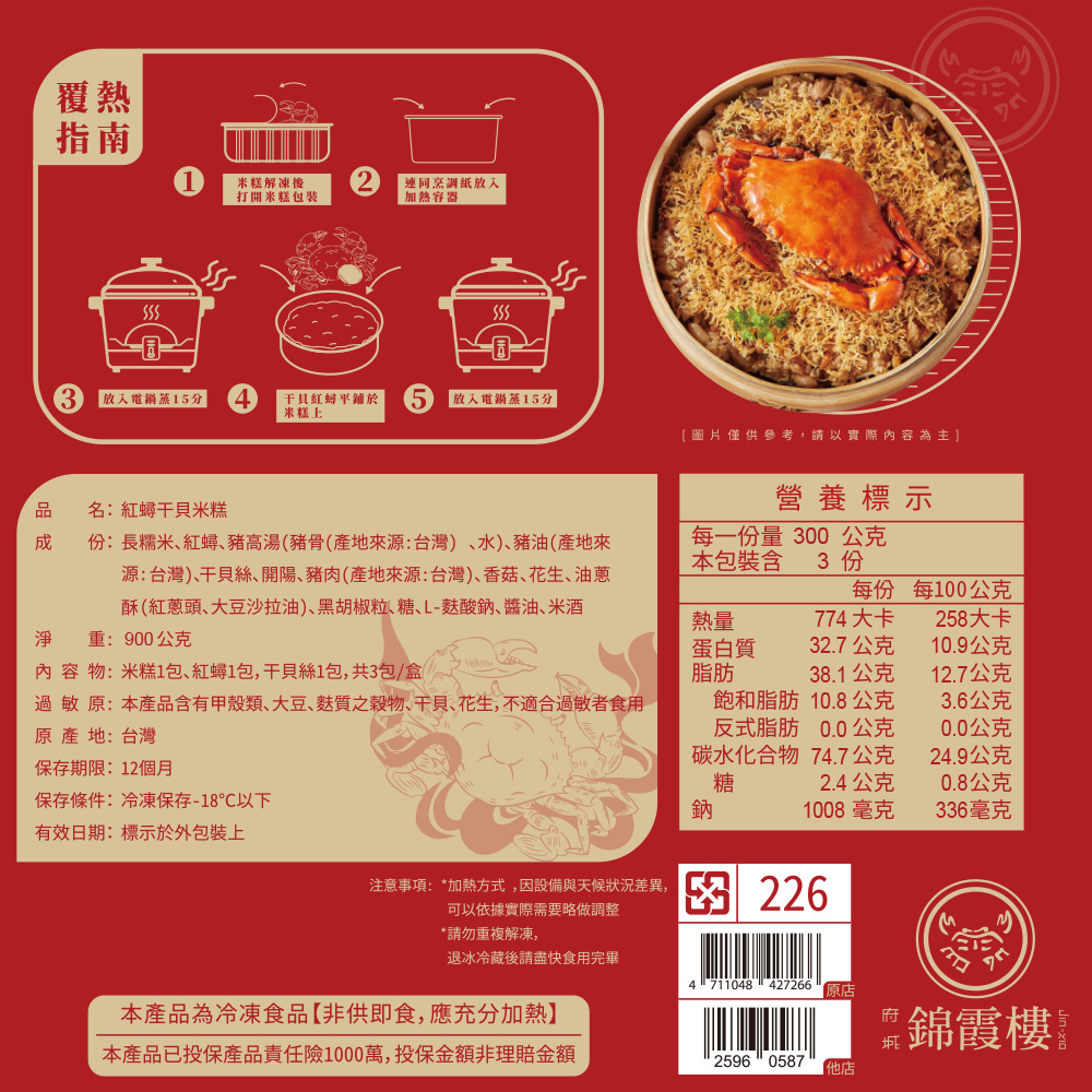 【錦霞樓】年菜5件組(紅蟳干貝米糕+胡椒豬肚干貝雞湯+經典海鮮羹+老滷冰糖豬腳+魷魚螺肉蒜)