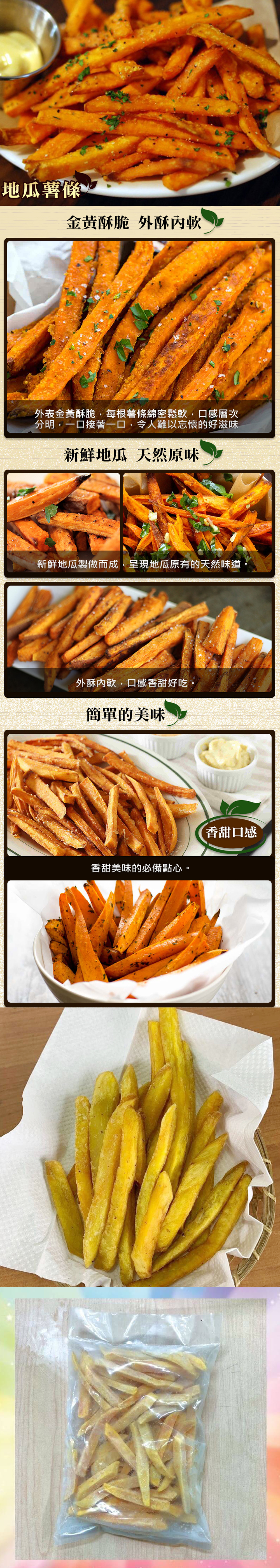 【饗讚】懷舊地瓜薯條1kg