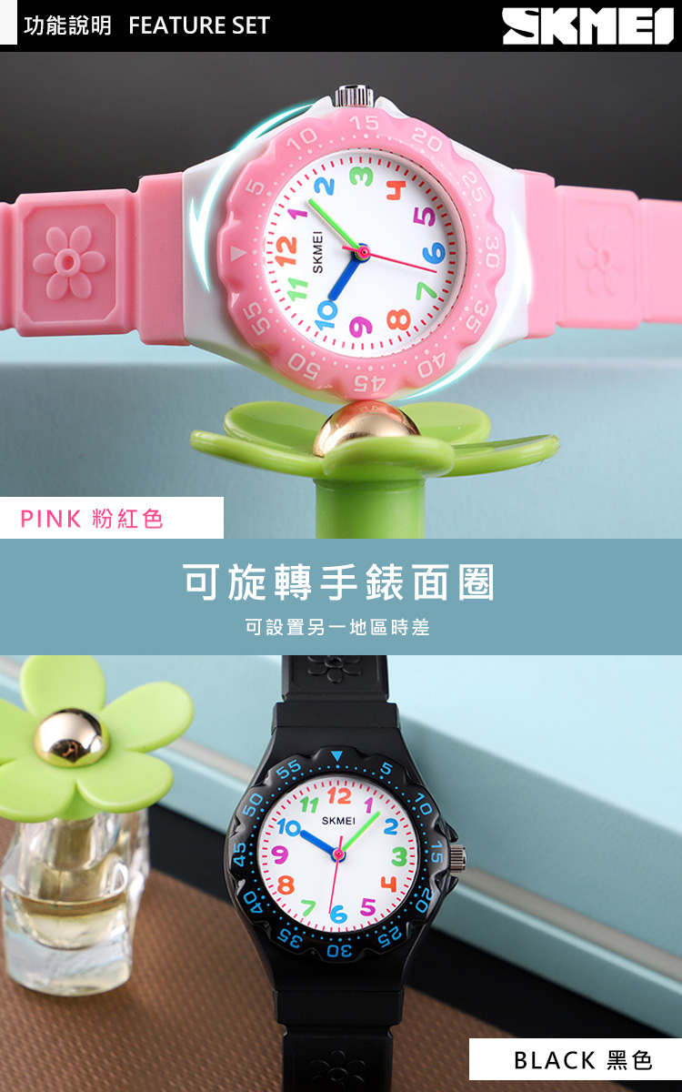 【SKMEI】可旋轉時差盤花形兒童石英錶 兩色可選