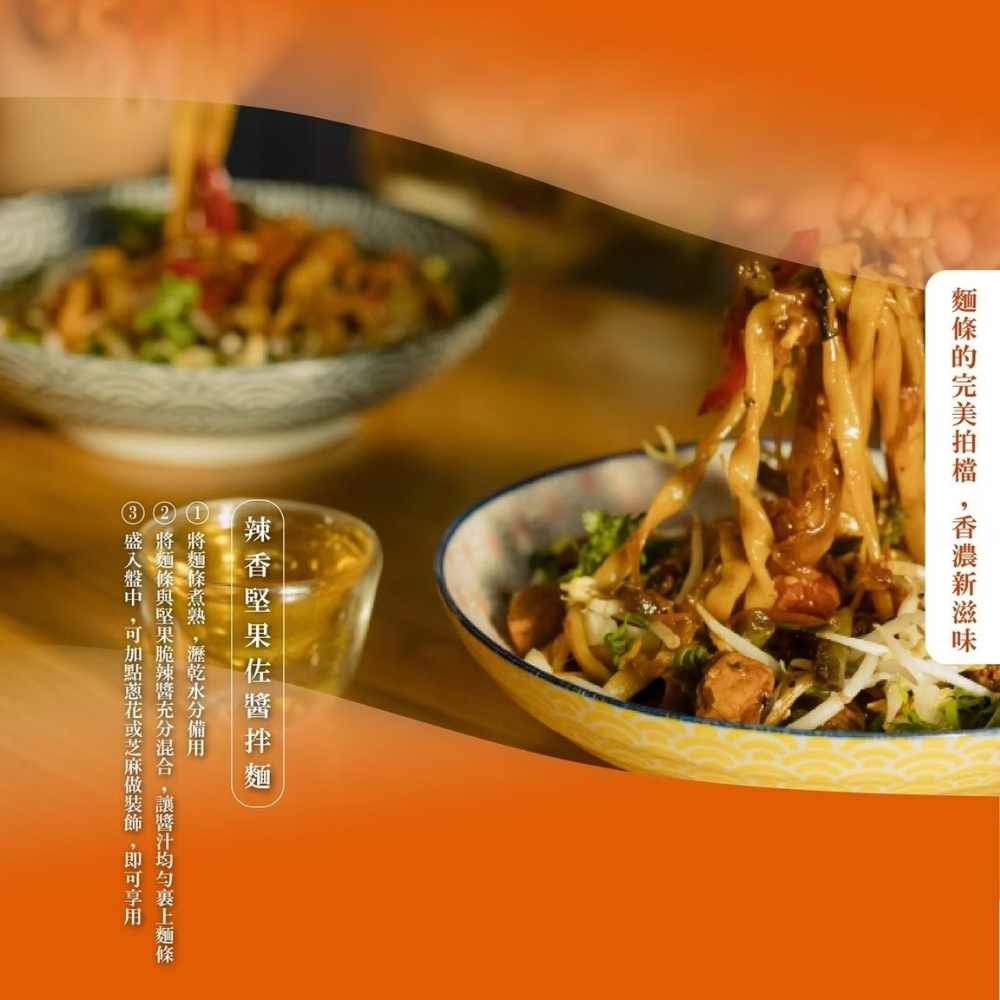 【初誠良物】辣蜀仁川味堅果辣醬145g 堅果拌醬 醬料 辣椒醬 辣醬