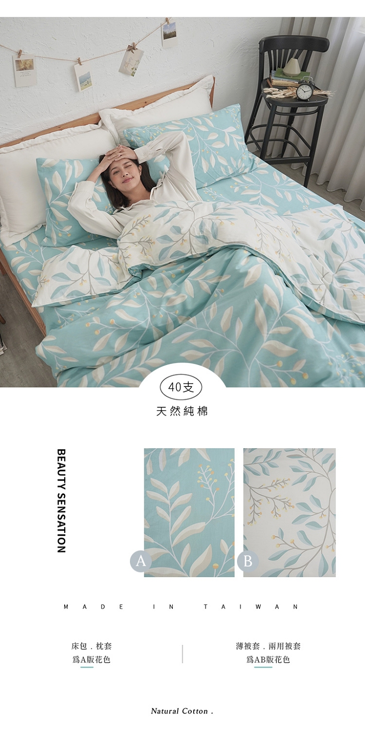 台灣製造40支特級純棉床包組 床包 鋪棉兩用被 棉被