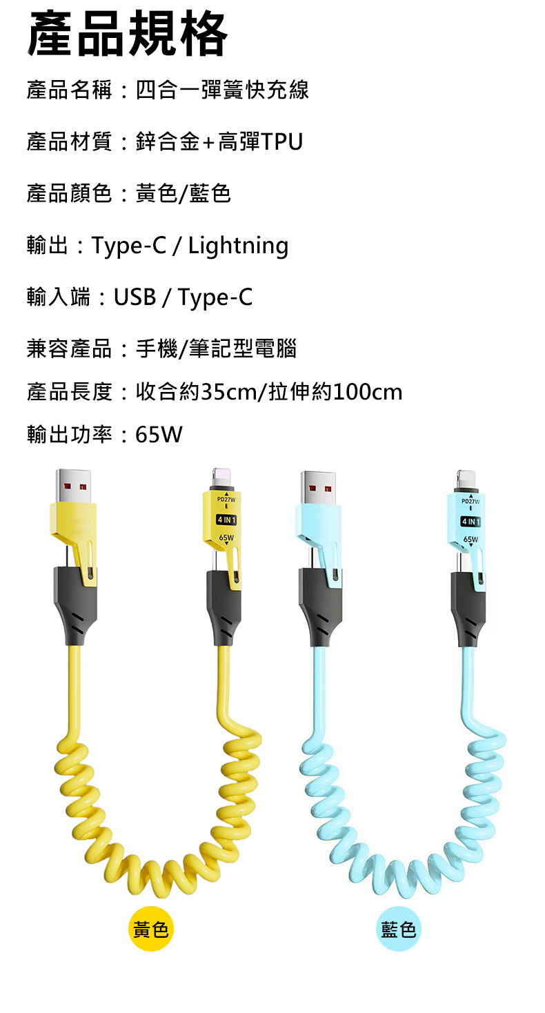 四合一彈簧PD快充線