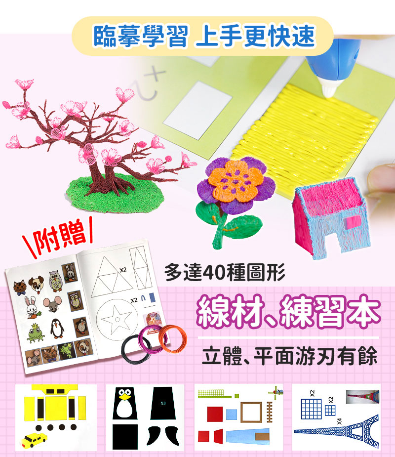 兒童創意塗鴉3D列印筆/專用PCL線材5m/10m