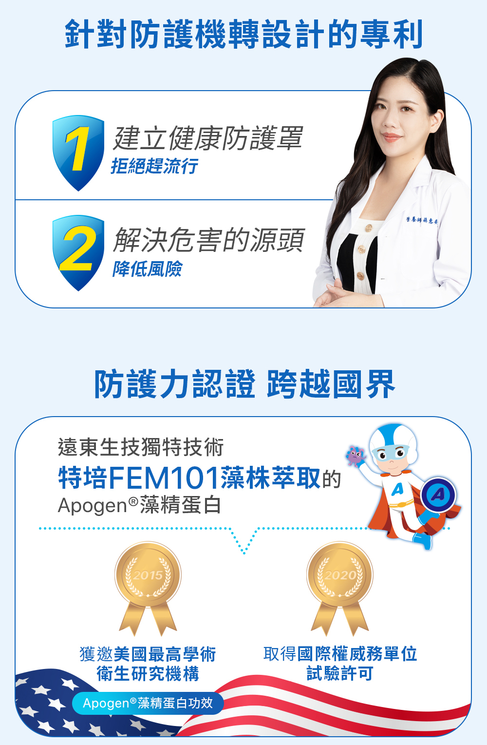 【遠東生技】Apogen愛保清-藻精蛋白膠囊(30顆/盒) 4.0升級版 保護力