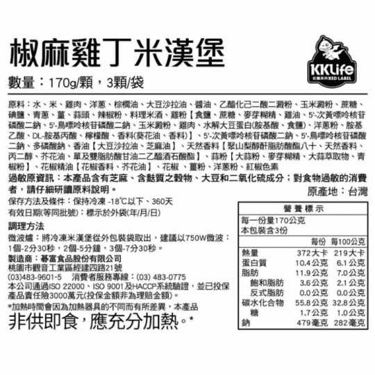 紅龍即食美味米漢堡