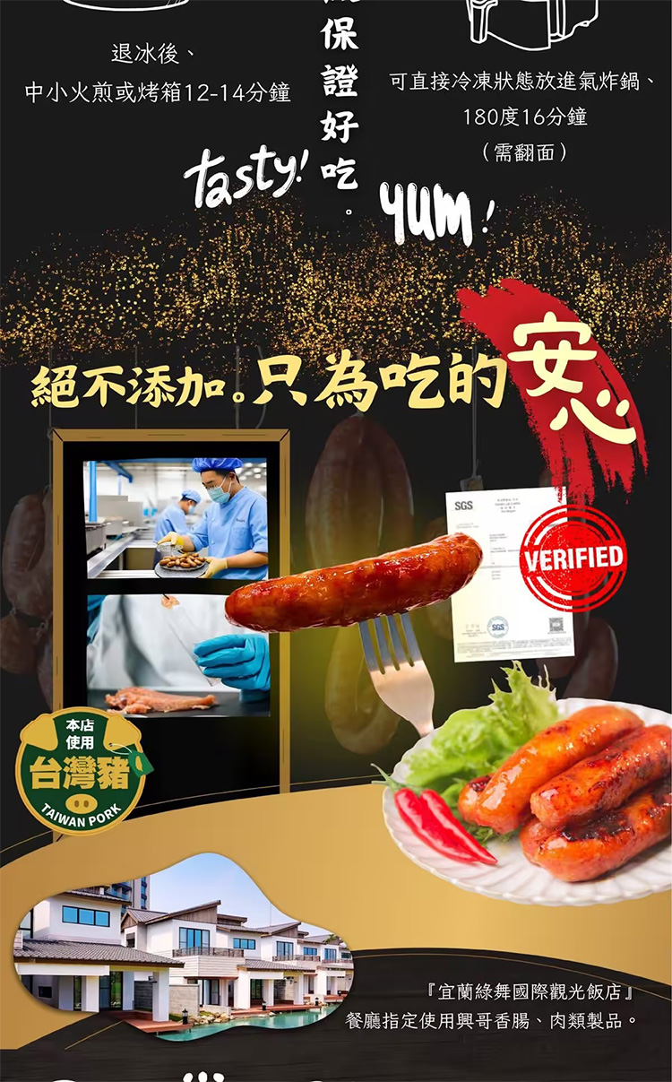 【興哥香腸】100%手工香腸300g(原味/辣味/胡椒/蒜味) 溫體豬 純後腿肉