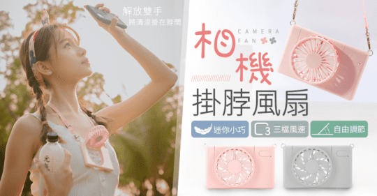 Stylepie 懶人掛脖風扇 便攜式小型隨身風扇 三檔風速 USB充電風扇
