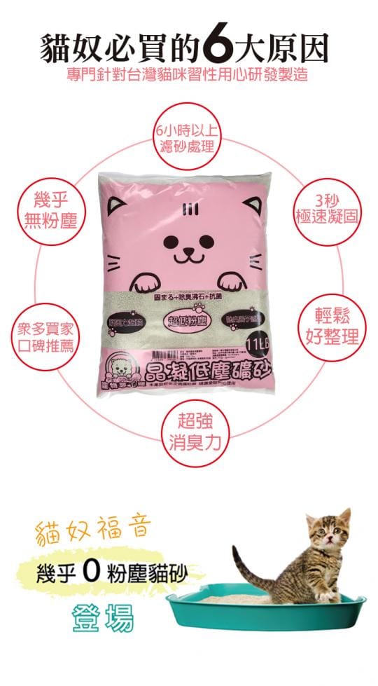 【寵物夢工廠】專業除臭速凝低塵花香貓砂