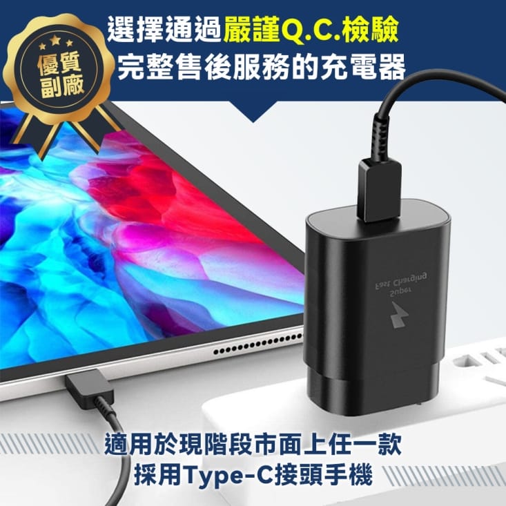 三星專用快充組 原廠品質 PD充電 充電頭 適用Type-C安卓