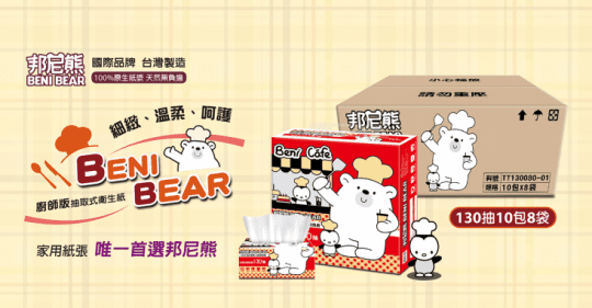 【Benibear 邦尼熊】廚師版抽取式衛生紙(130抽x10包x8袋)