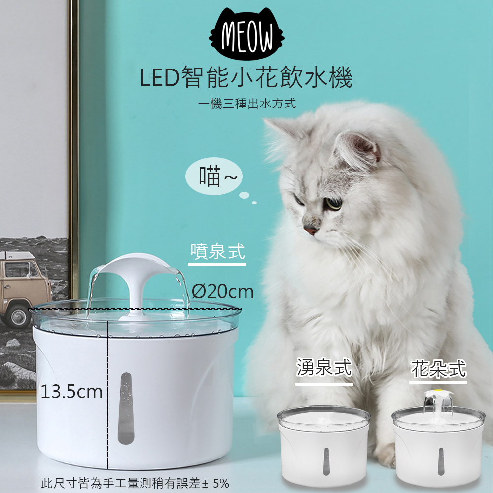 小花寵物飲水機