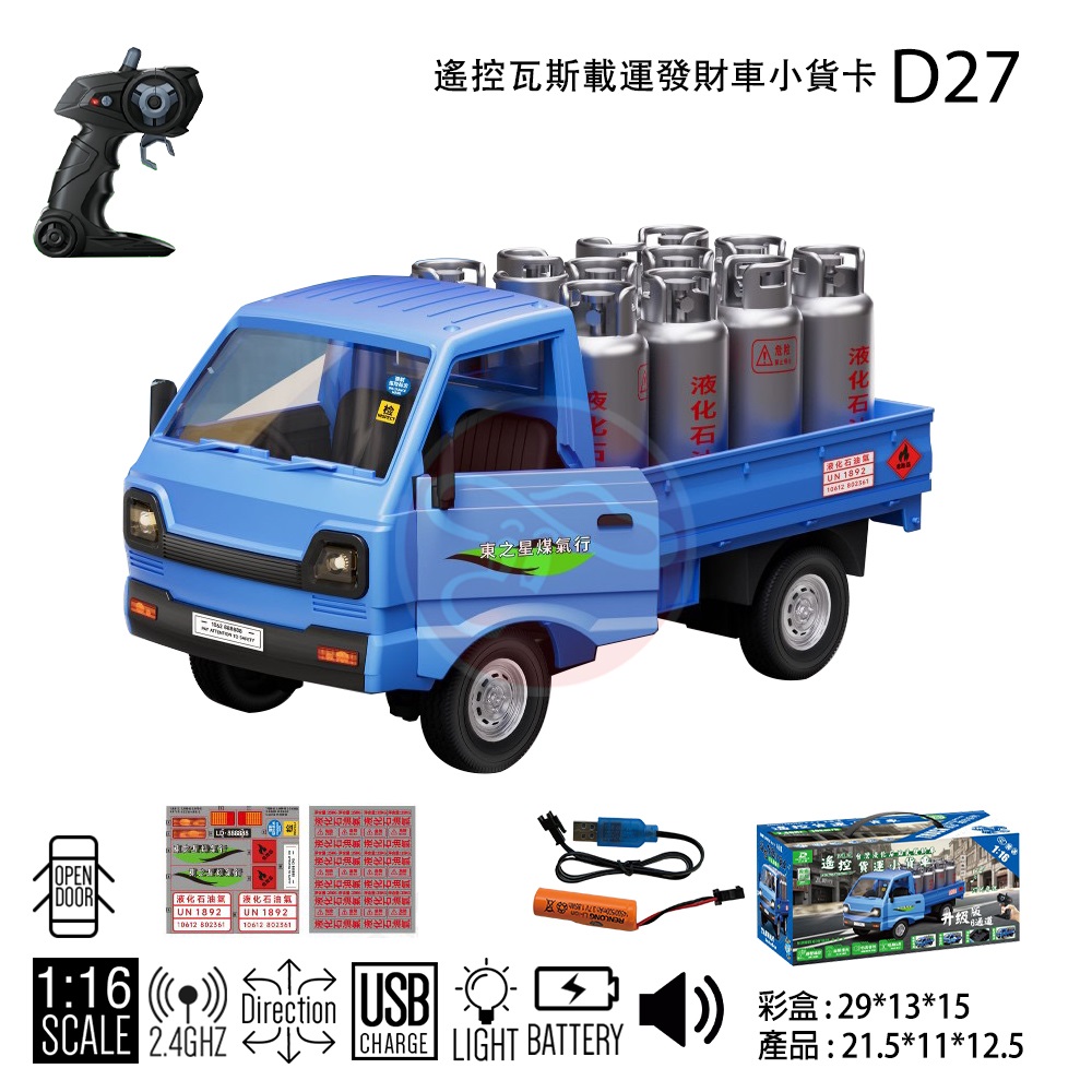 仿真音效 土窯雞發財車+液化石油送瓦斯發財車